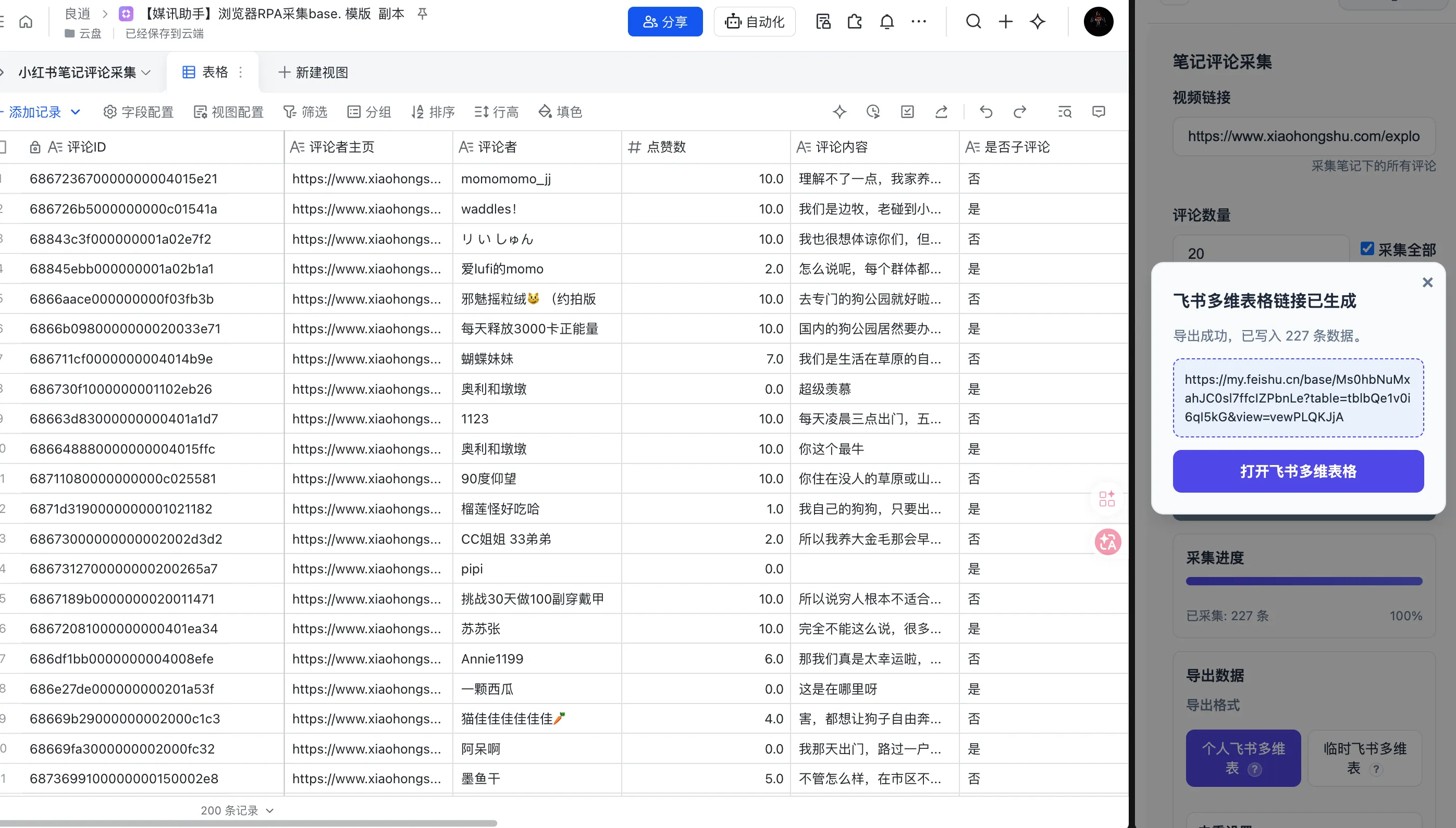 飞书多维表字段和视图截图