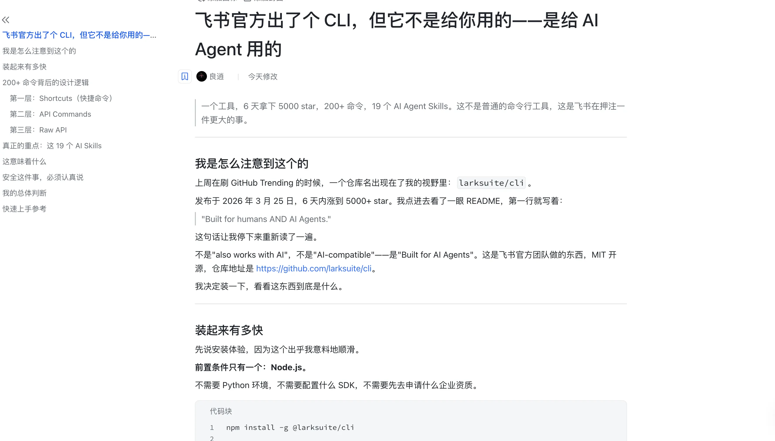 飞书 CLI 创建个人飞书文档