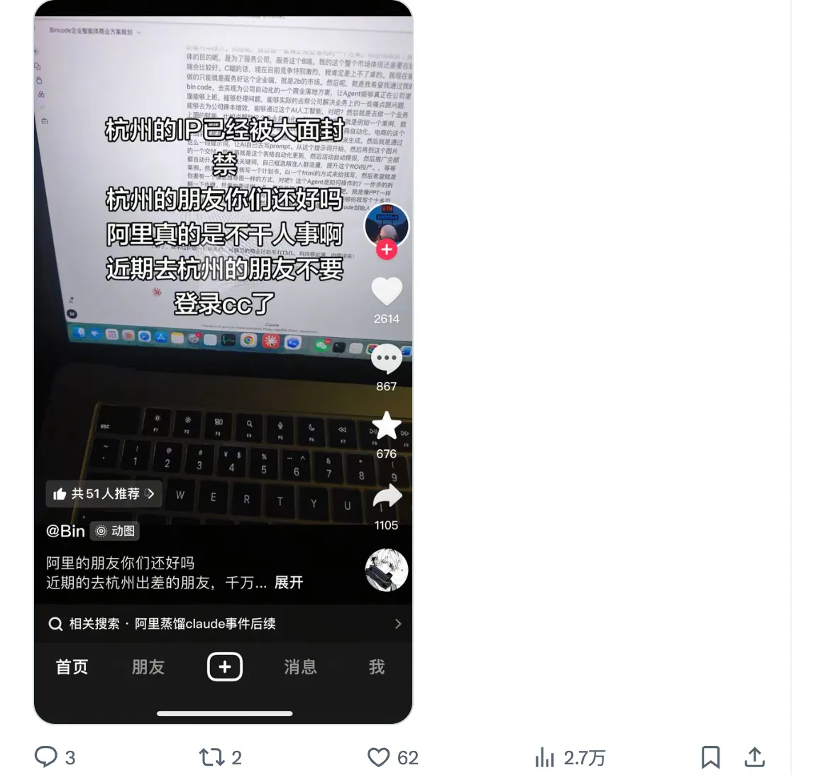 X / 推特 Claude 封号讨论截图 1
