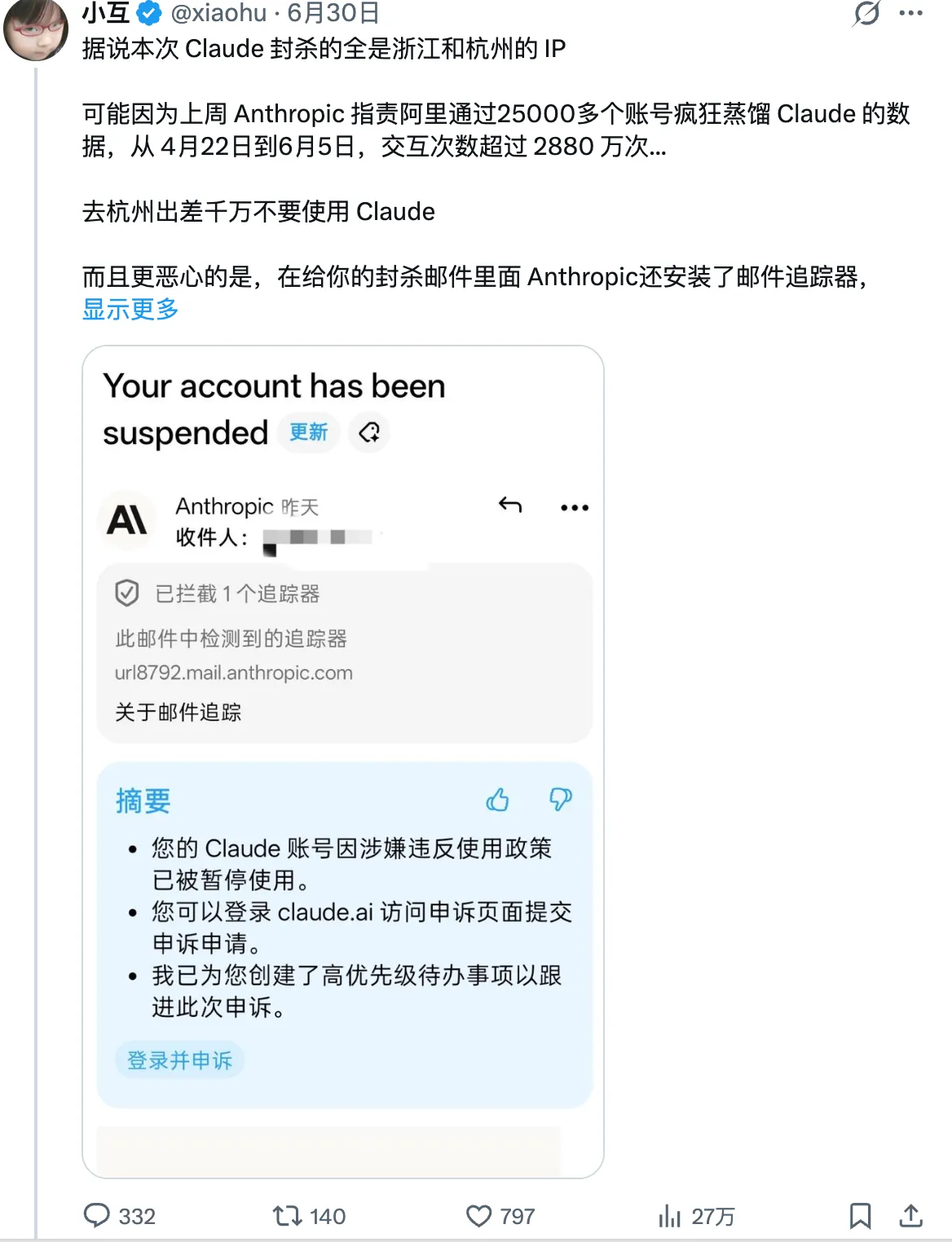 X / 推特 Claude 封号讨论截图 2