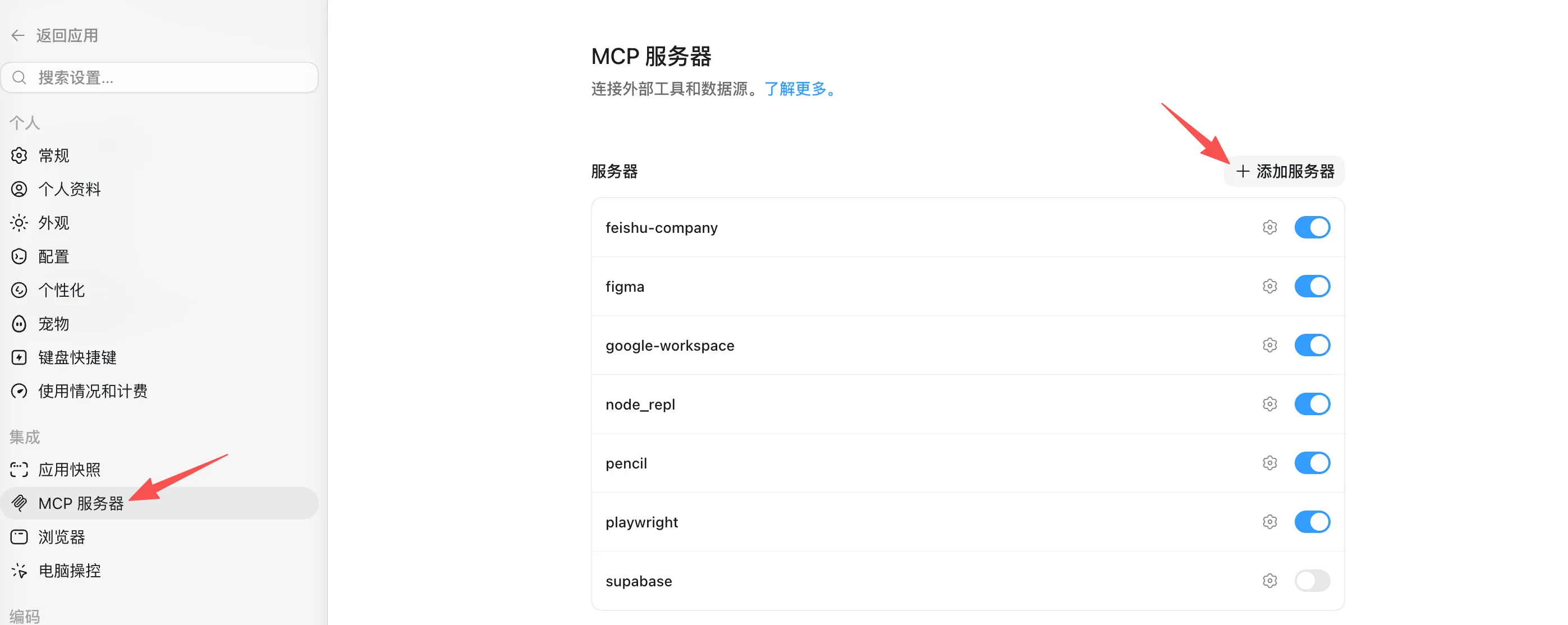 Codex 中已经添加公司飞书 MCP