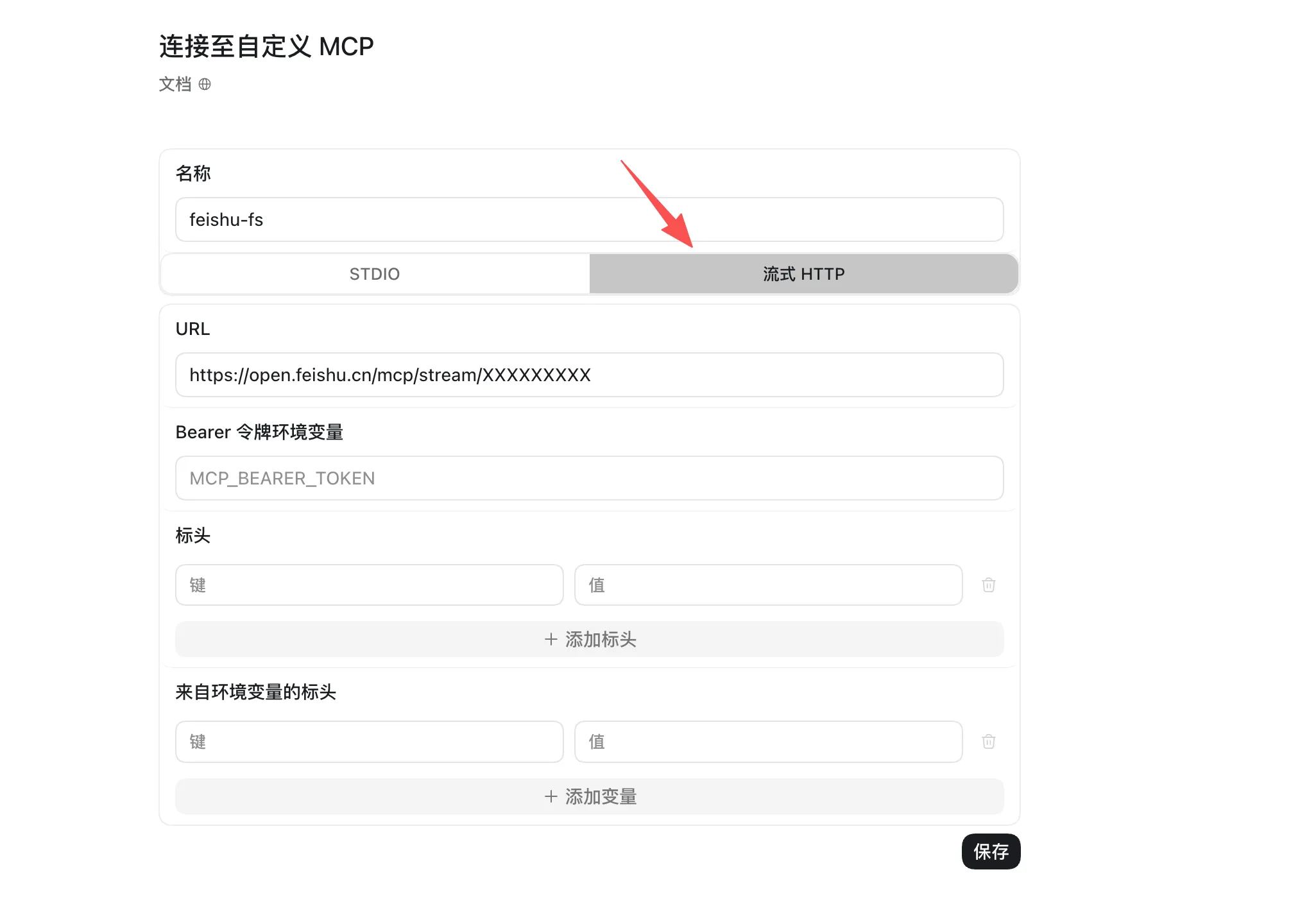 在 Codex 中添加飞书远程 MCP