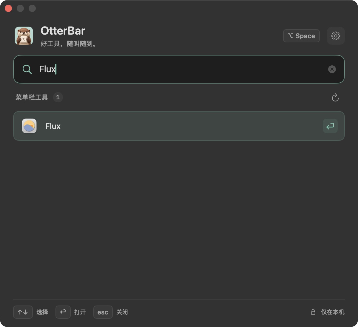 OtterBar 实时搜索状态界面，展示输入名称即时过滤工具列表